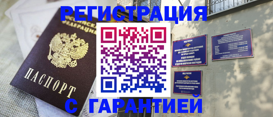 прописка в квартире в Светлогорске