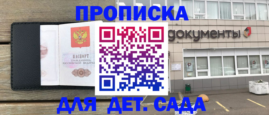 временная прописка в Светлогорске