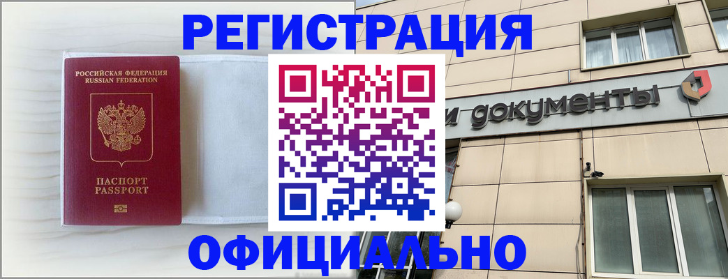 временная регистрация недорого в Светлогорске