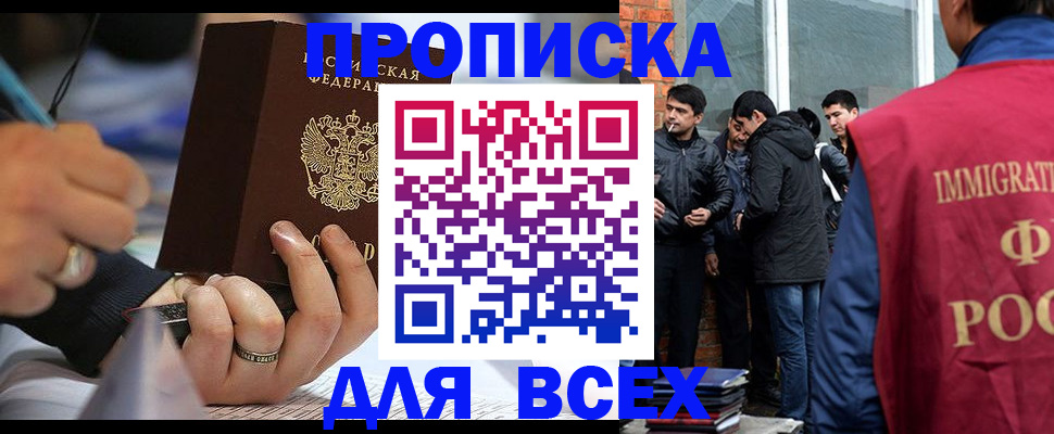 прописка для школы в Светлогорске