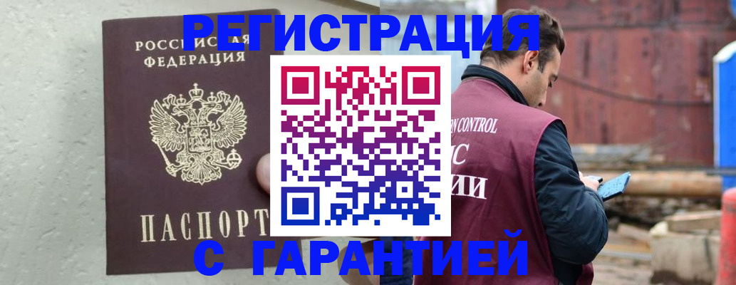 прописка паспорт в Светлогорске