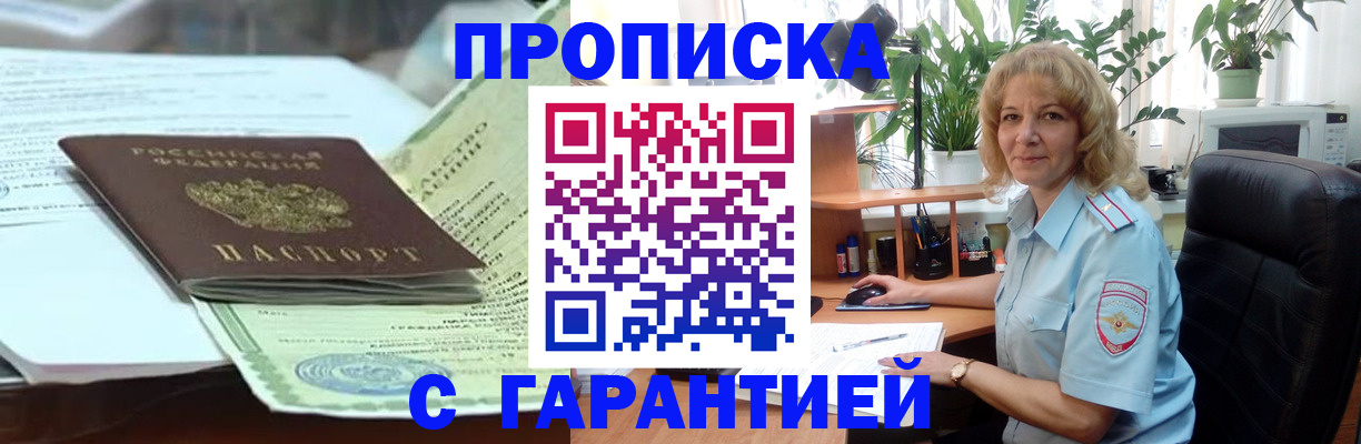 прописка для военкомата в Светлогорске