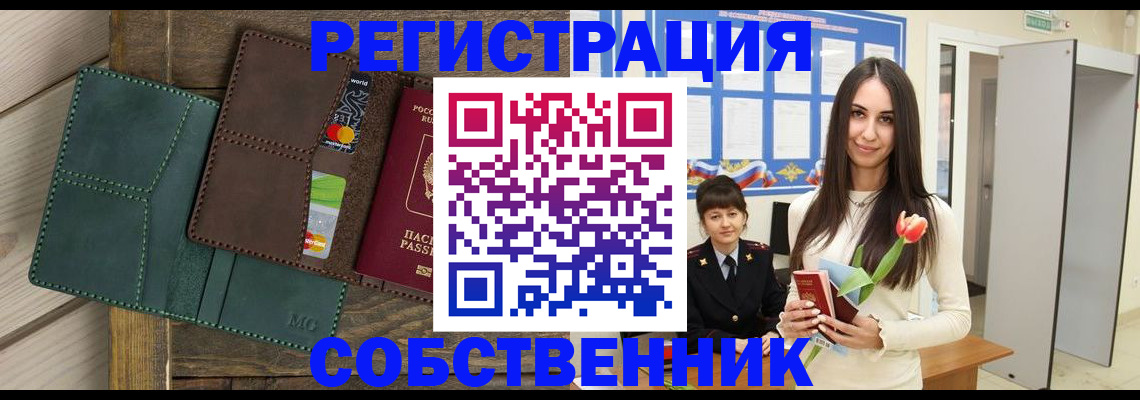 временная регистрация для школы в Светлогорске