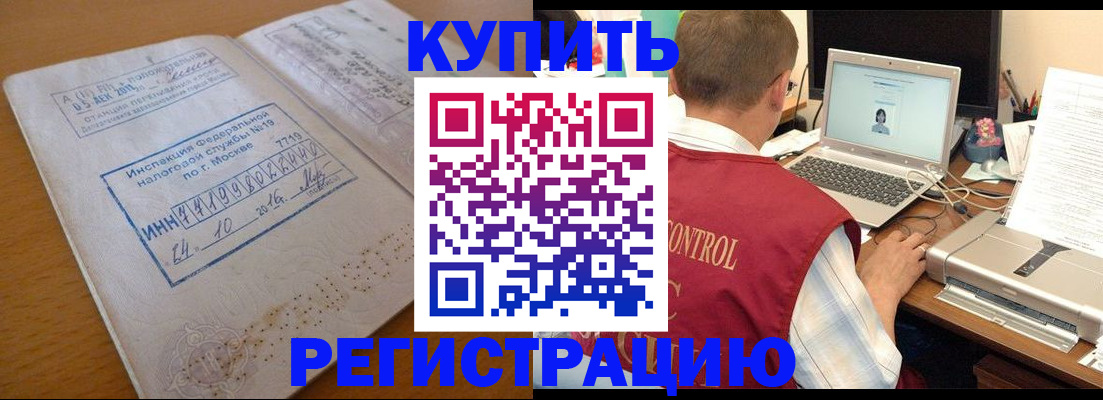 временная регистрация законно в Светлогорске