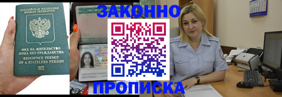 временная регистрация купить в Светлогорске