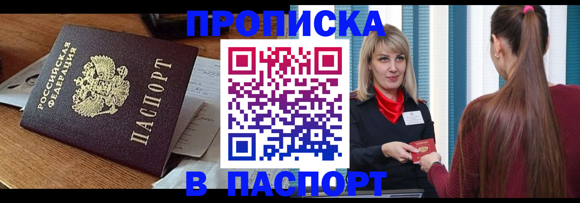 миграционный учет в Светлогорске